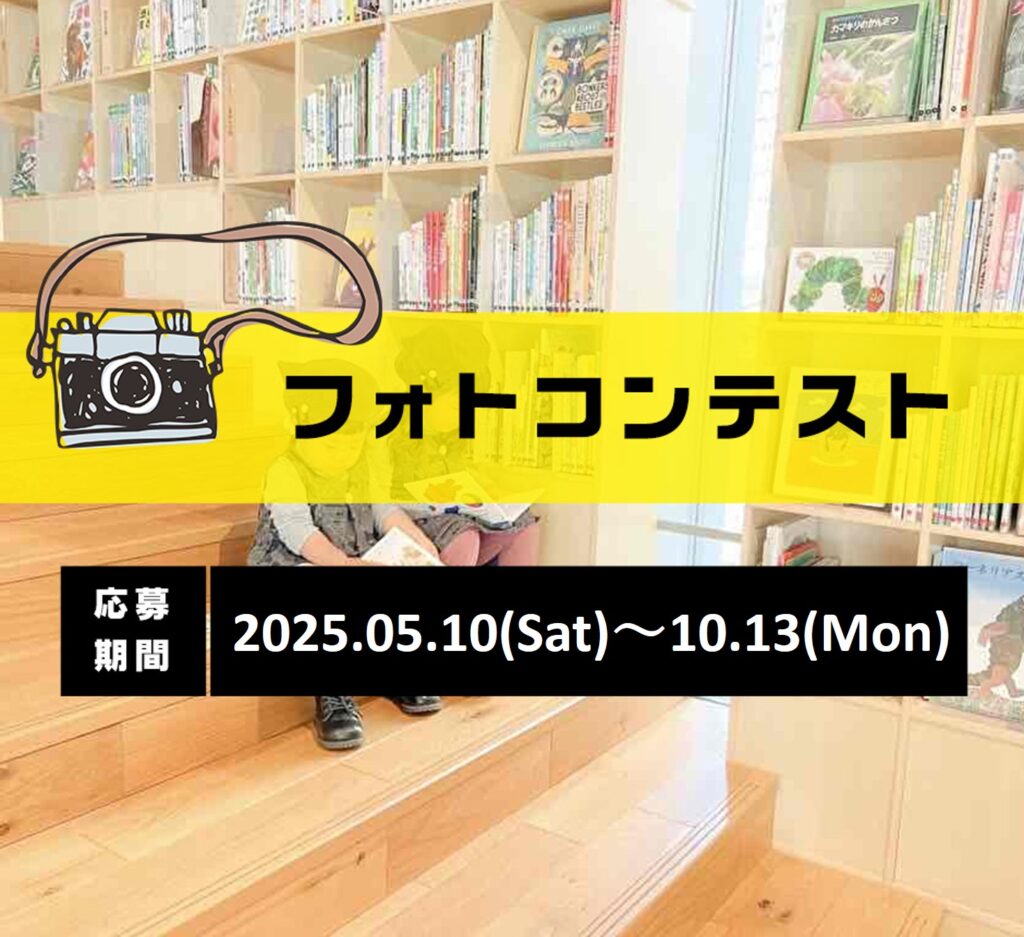 フォトコンテスト