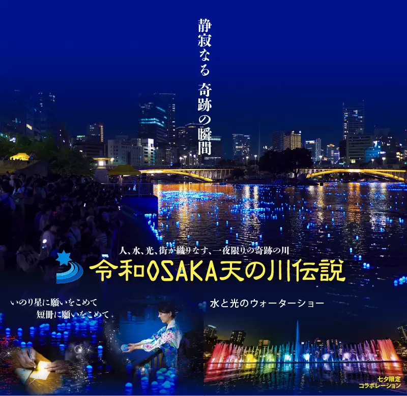七夕の日に水辺に願いを…