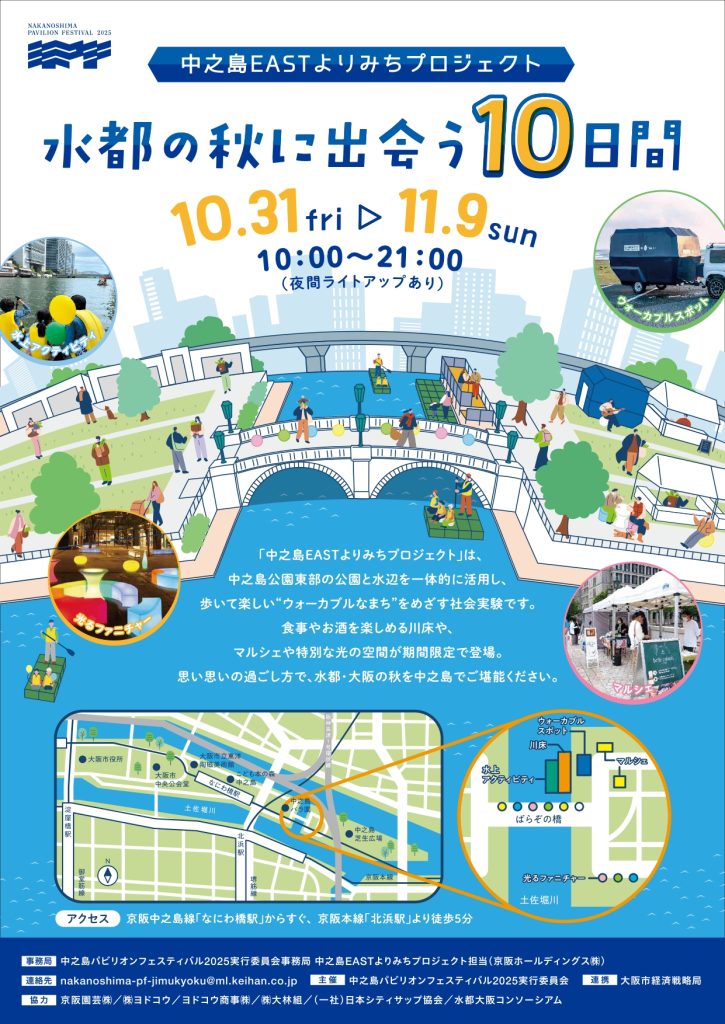 中之島EASTよりみちプロジェクトが開催されています！