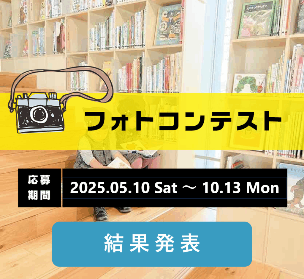 フォトコンテスト結果発表