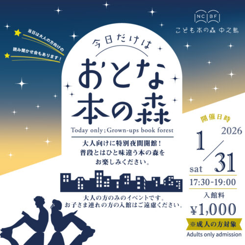 こどものための図書館を訪れてみませんか