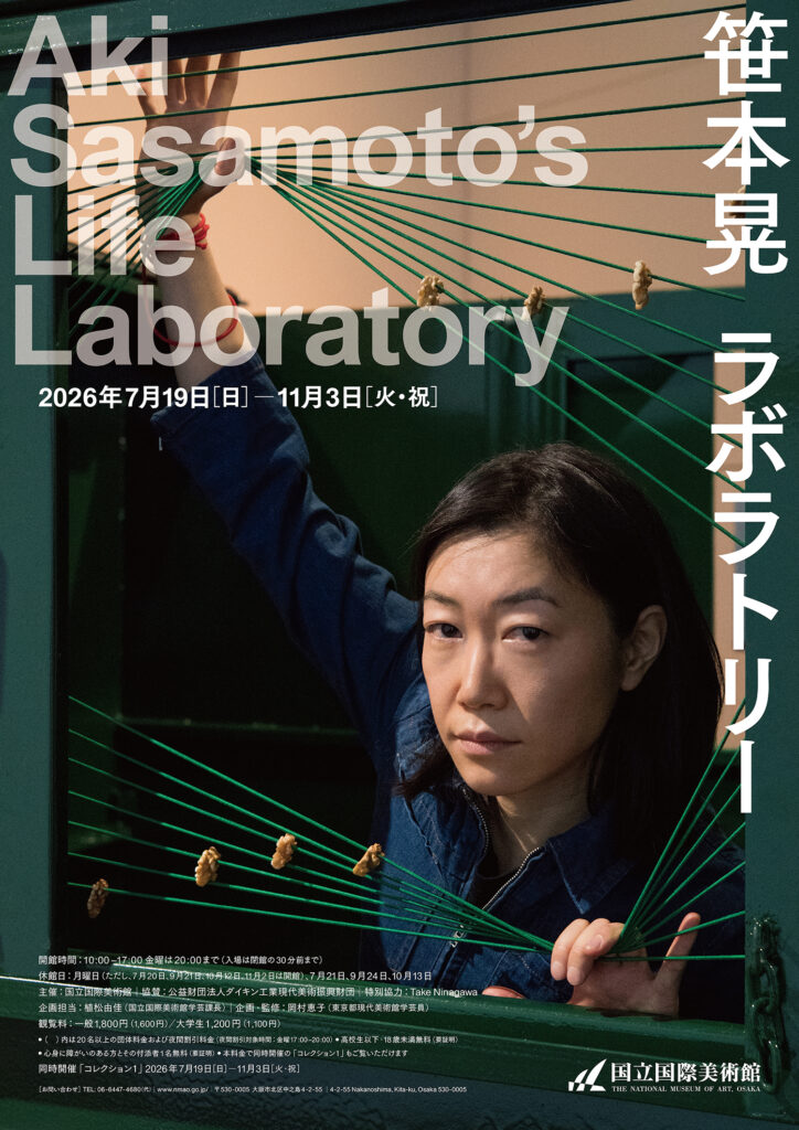 笹本晃　ラボラトリー