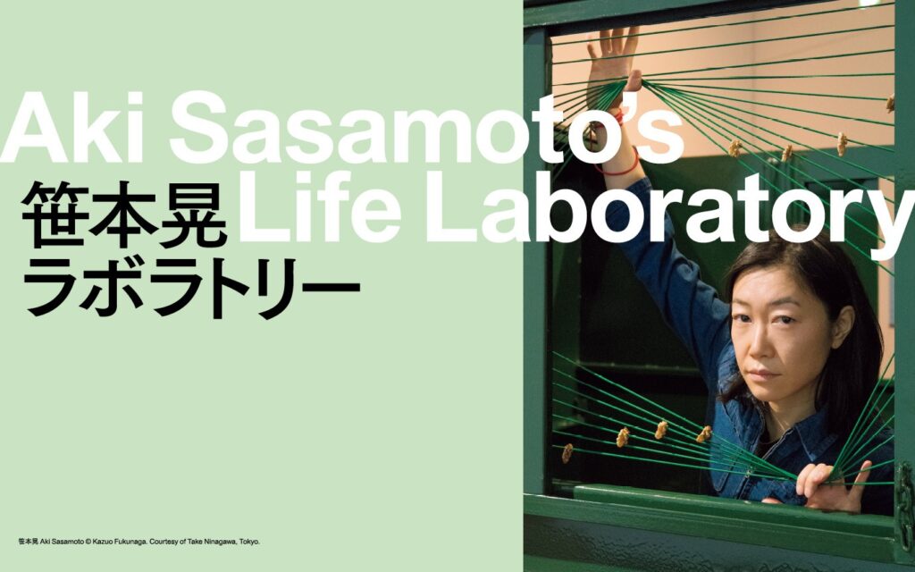 笹本晃　ラボラトリー