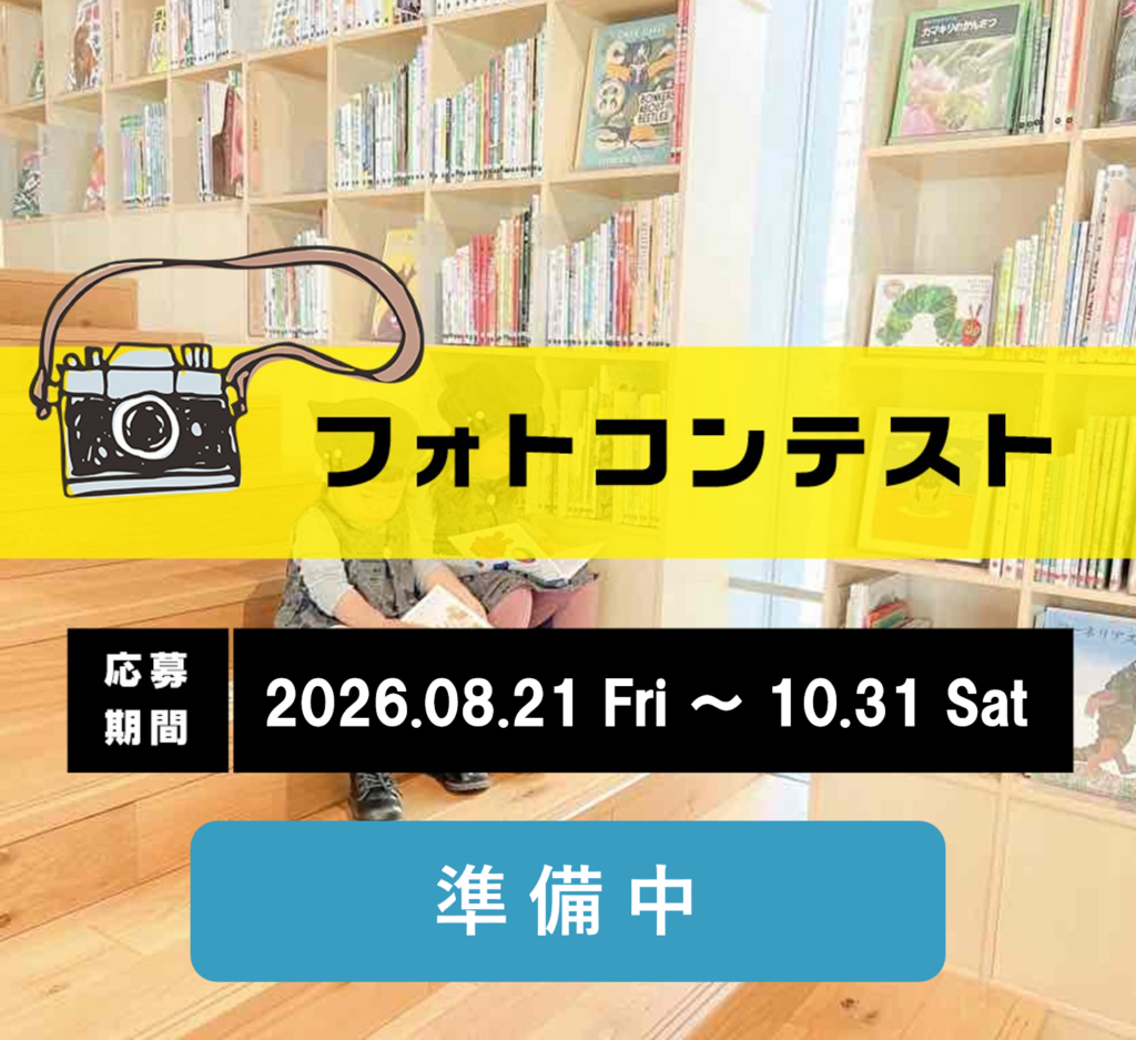 フォトコンテスト