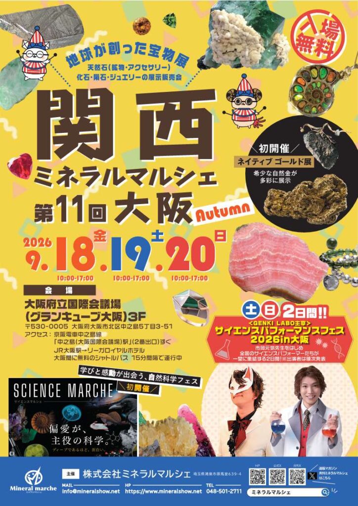 中之島で、地球の宝物をのぞいてみませんか