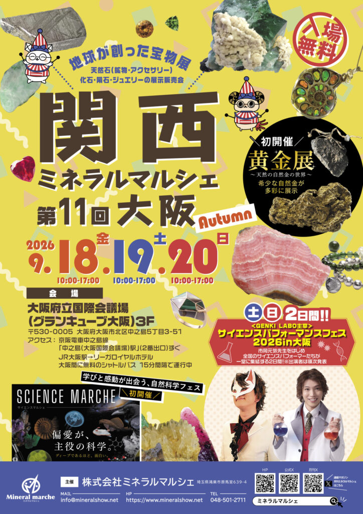 中之島で、地球の宝物をのぞいてみませんか